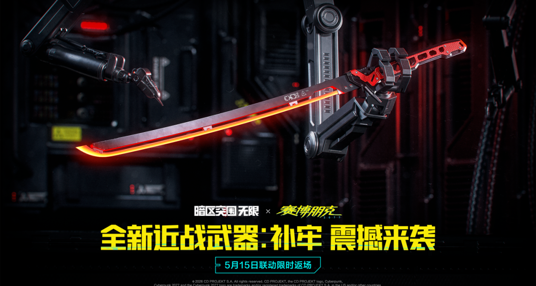 重返夜之城，赛博朋克2077联动
