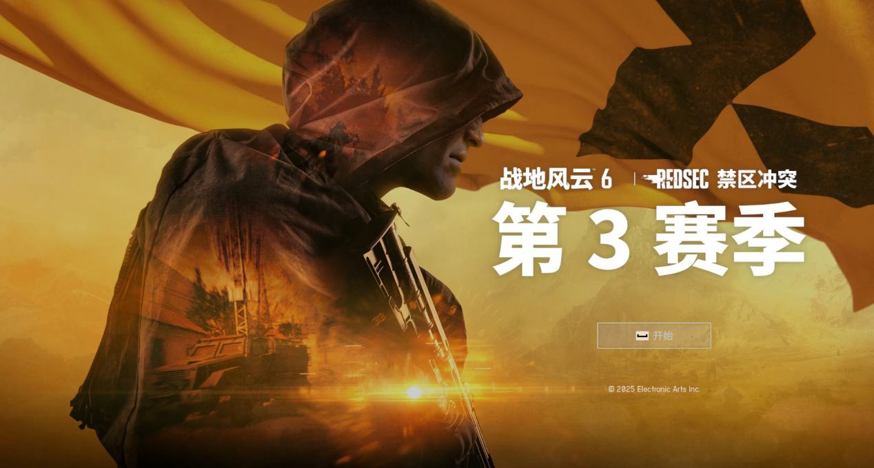 《战地风云™6》第3赛季前瞻试玩报告：更大的地图，更好的载具