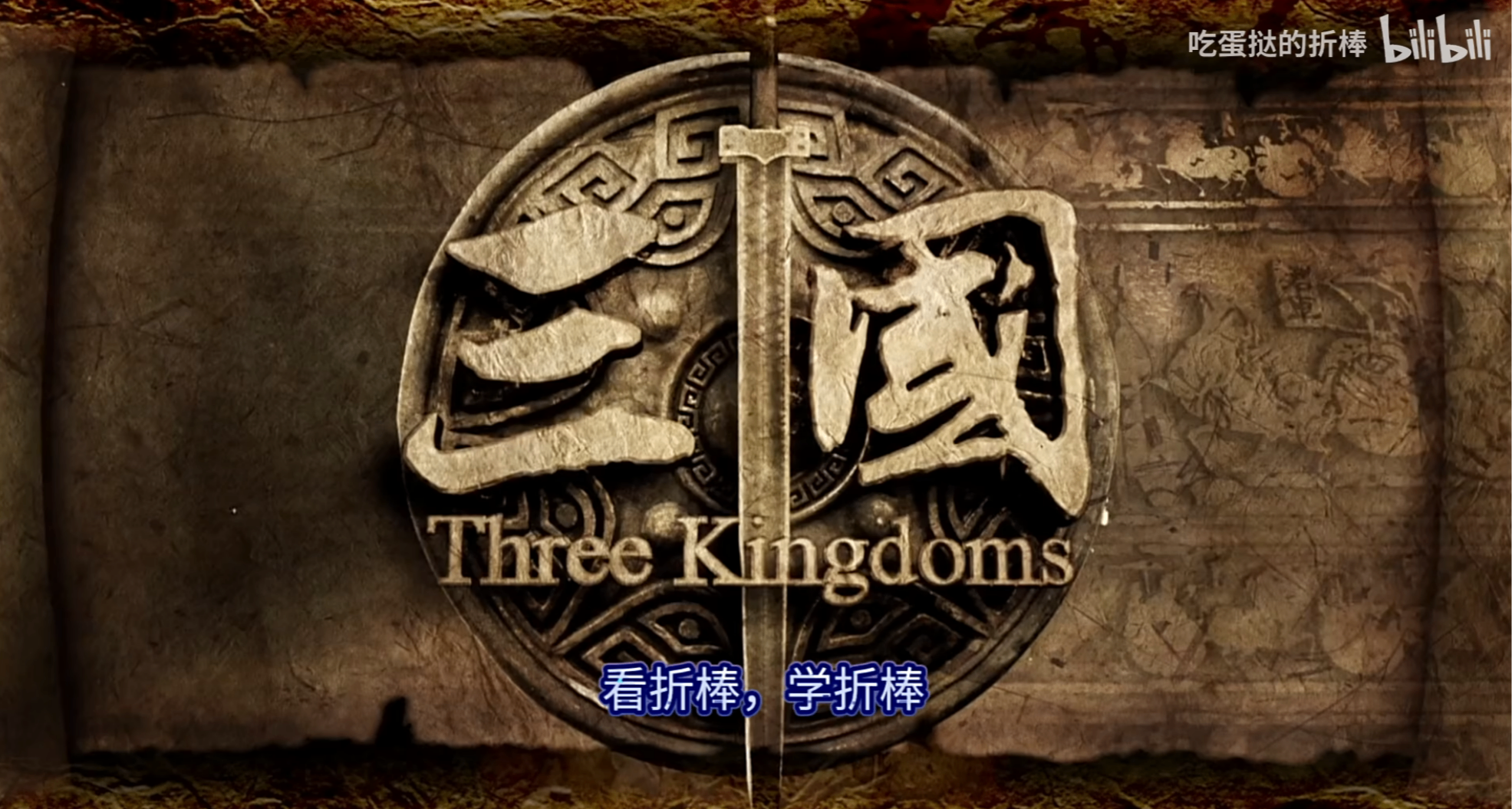 吐槽新三國就是單純和老三國對比嗎？