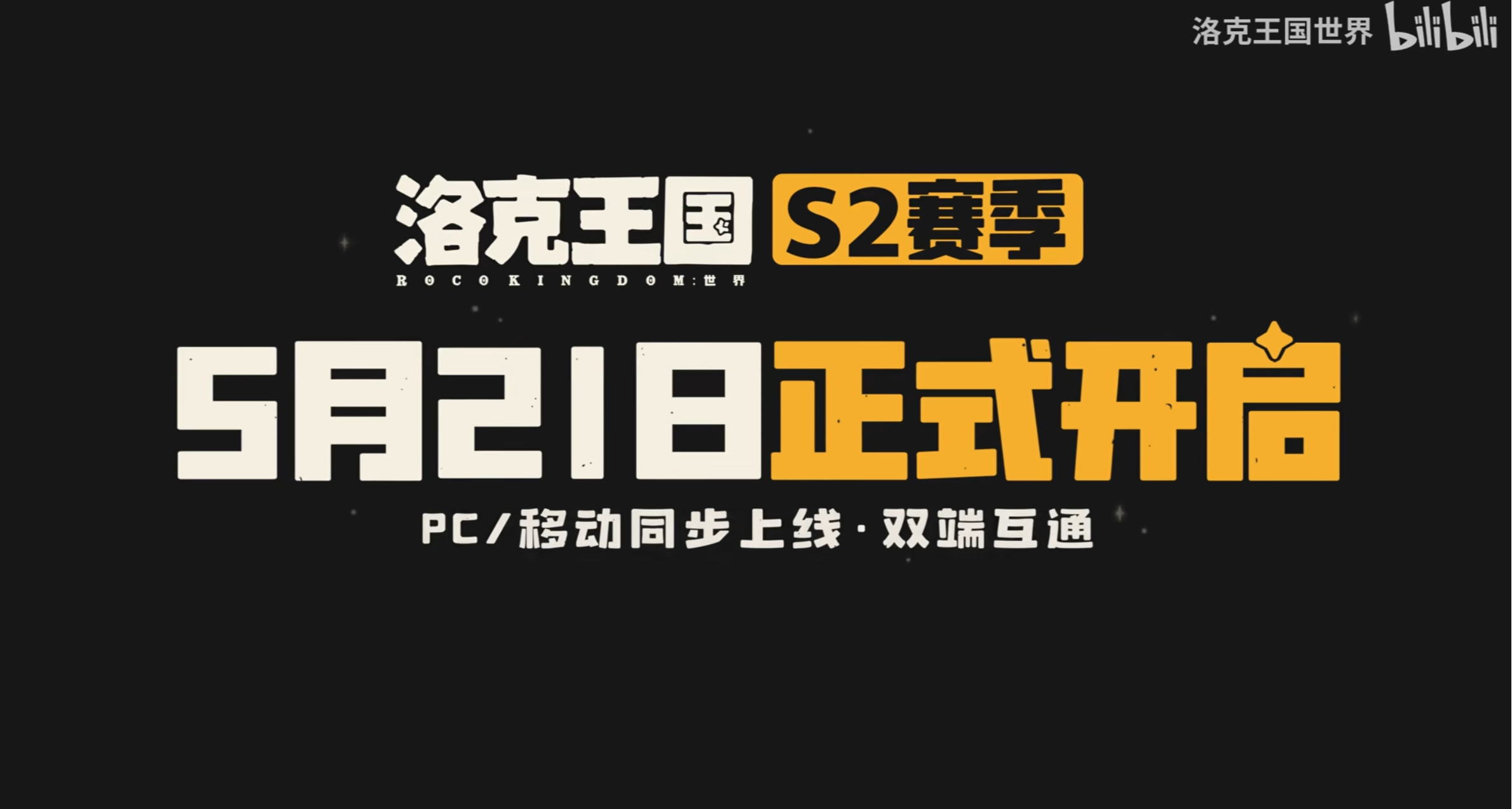 【洛克王國世界】S2賽季奇遇精靈視頻發佈