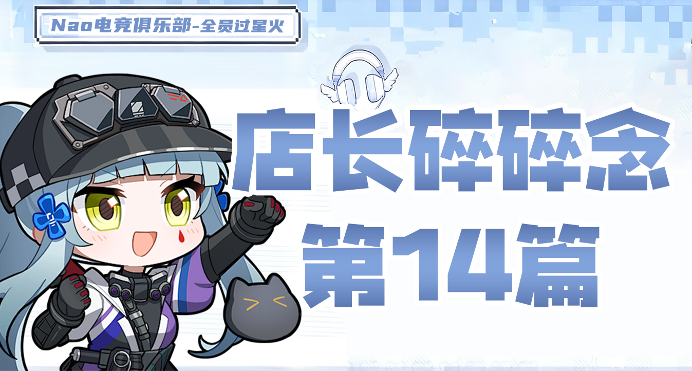 店長日記14