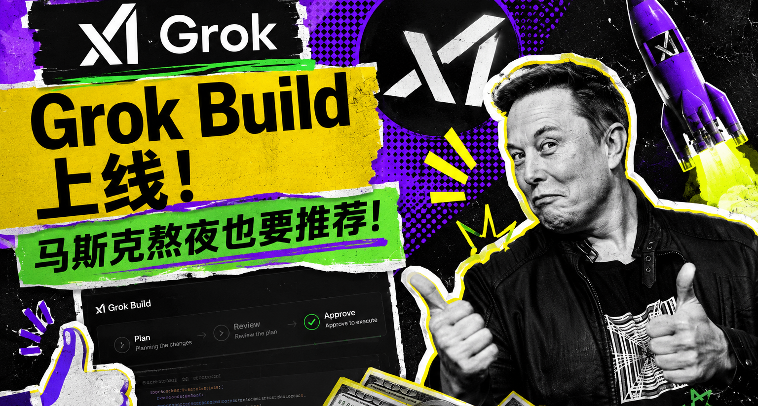 對標Claude！Grok 推出自家編程工具
