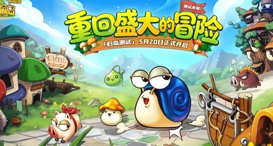《冒險島》懷舊服上線在即，取消面對面交易，玩家大呼失望