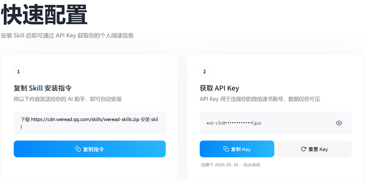 微信读书推出 AI 助手 Skill
