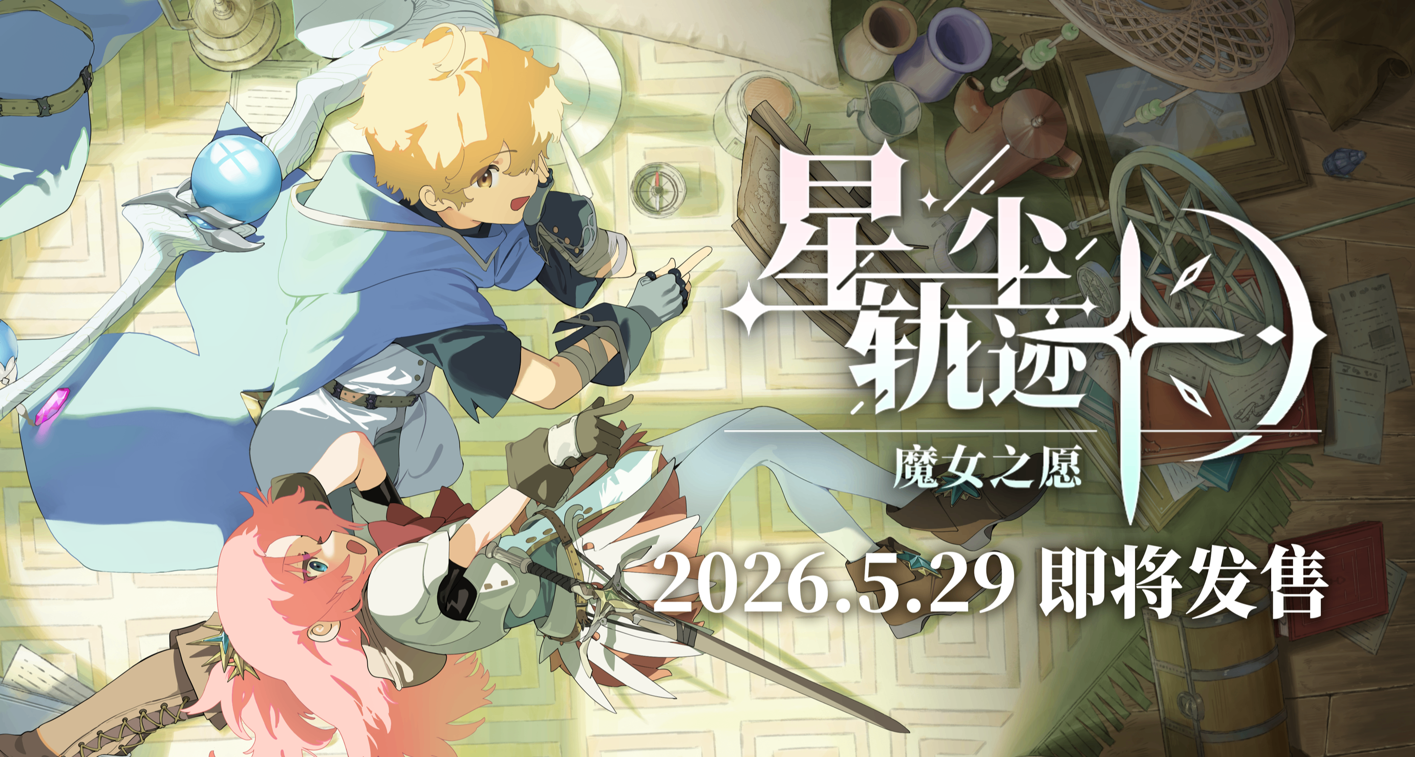 在軍隊中設計出的遊戲？《星塵軌跡：魔女之願》研發面對面