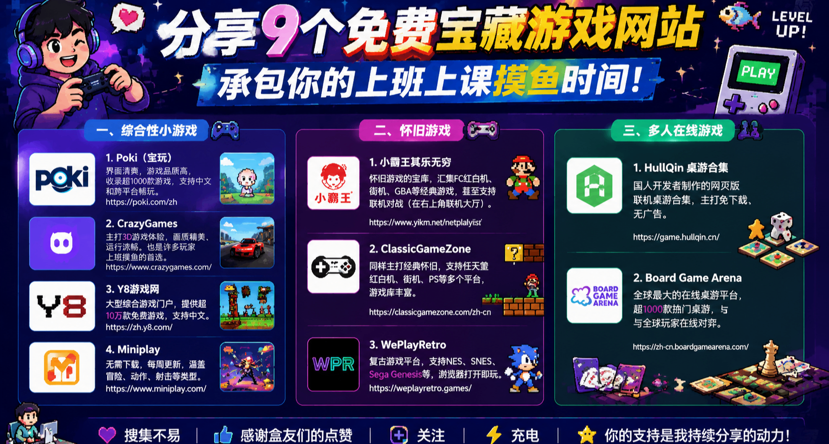 收藏夾必備：這9個小遊戲網站我能玩一年！