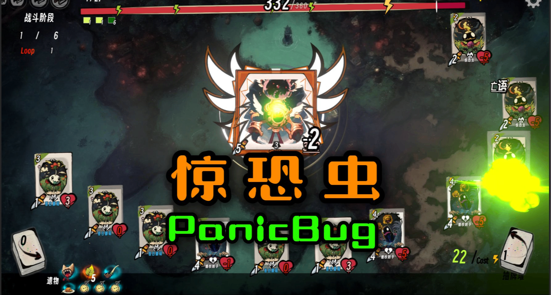驚恐蟲 PanicBug