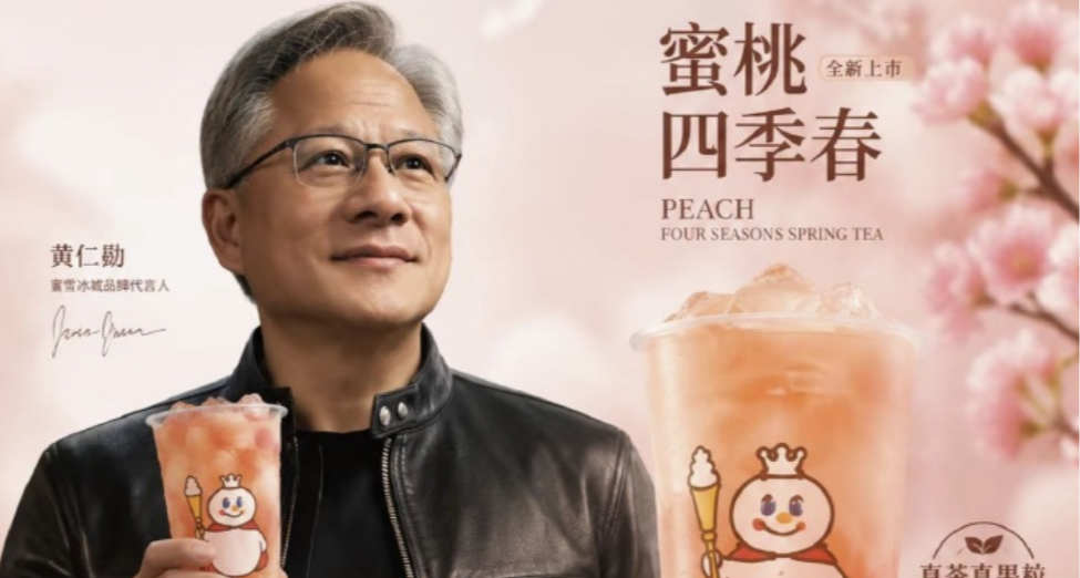 7元喝黃仁勳同款！蜜雪冰城蜜桃四季春果茶銷量暴漲！