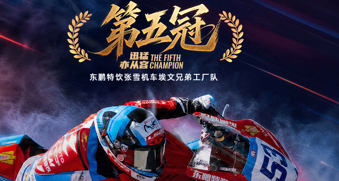 昙花五现！张雪机车又又又又又夺冠了，张雪急需第六冠来证明自己