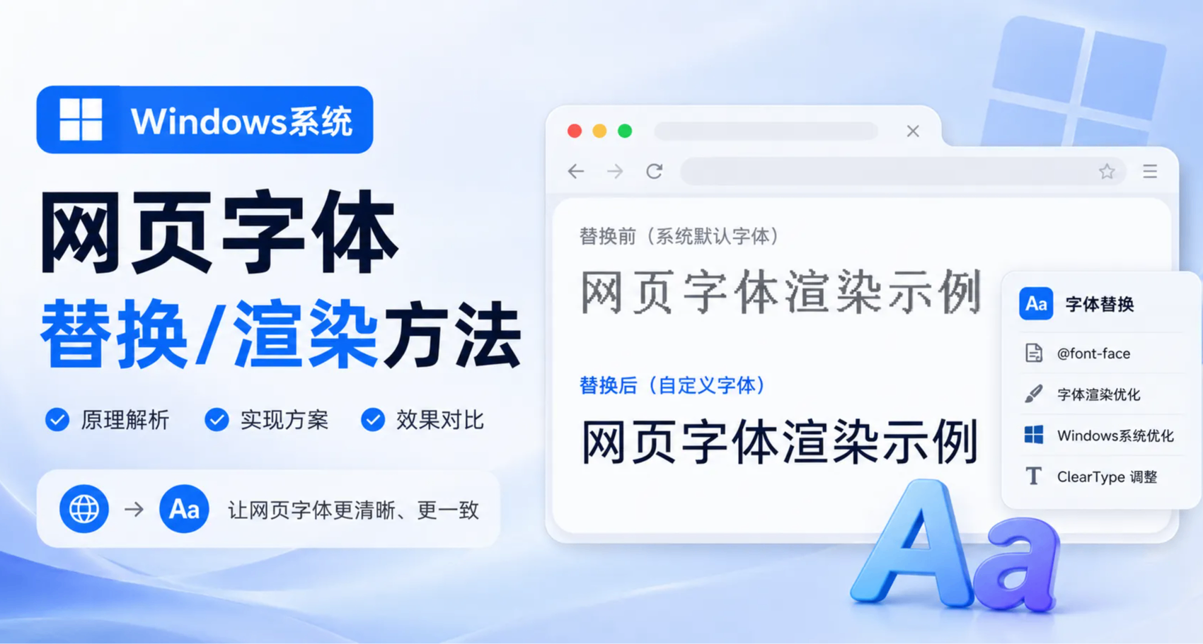 時刻享受，字體之美盡在眼底！Window系統+網頁字體替換/渲染方法