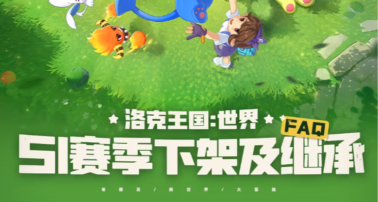 洛克王国S1过渡S2的最后一周，我们需要做些什么