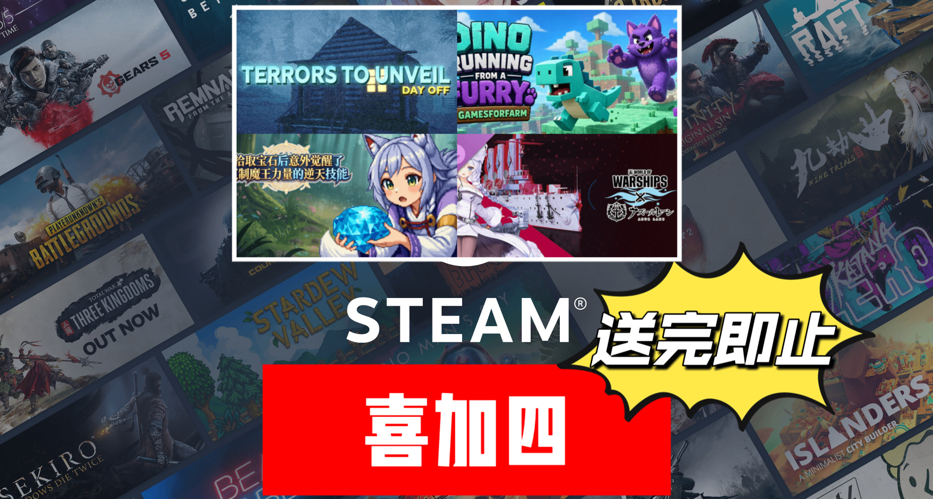 Steam喜加四| 總價¥52的遊戲限時免費！文末含未來可能限免防背刺
