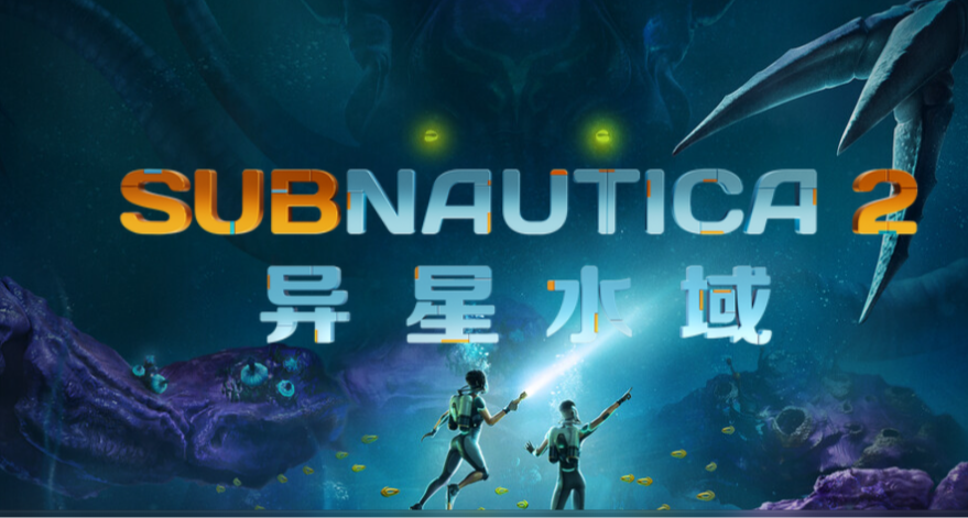 【超全面保姆攻略】《深海迷航2》：核心藍圖/基礎知識攻略（一）