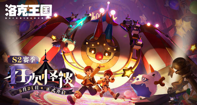 《洛克王国：世界》S2停机补偿！优化说明&平衡性调整公开