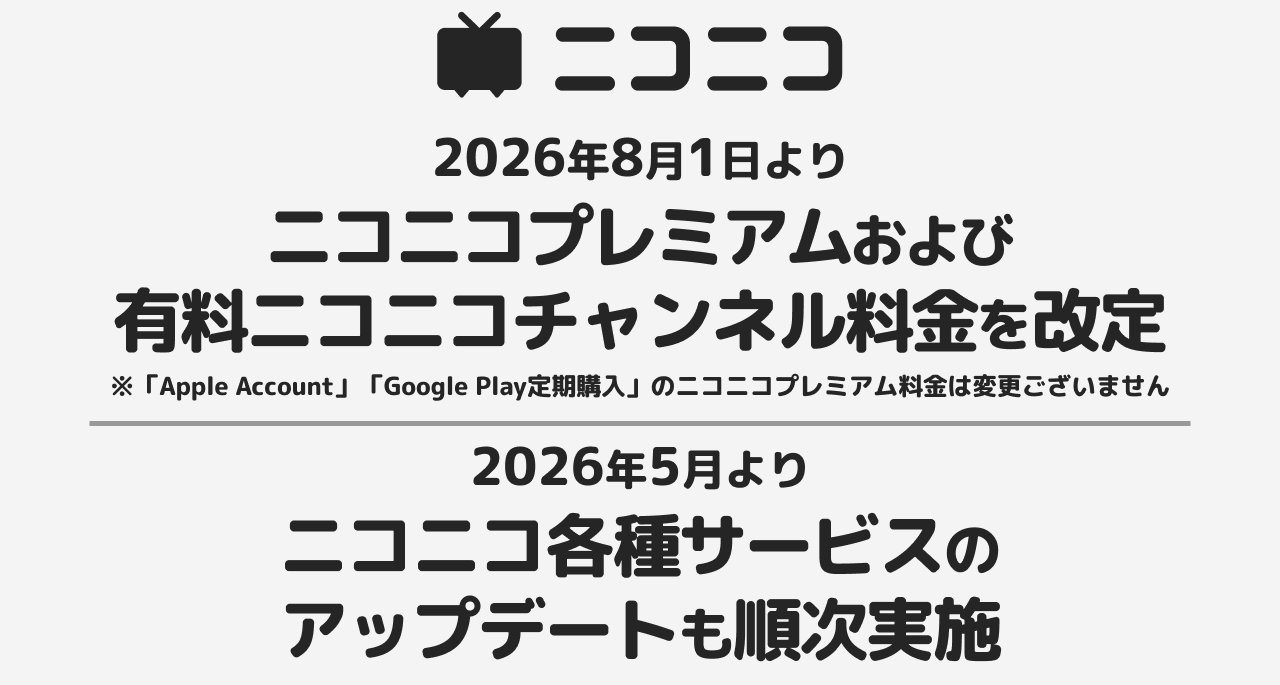 niconico高級會員8月起漲價至990日元