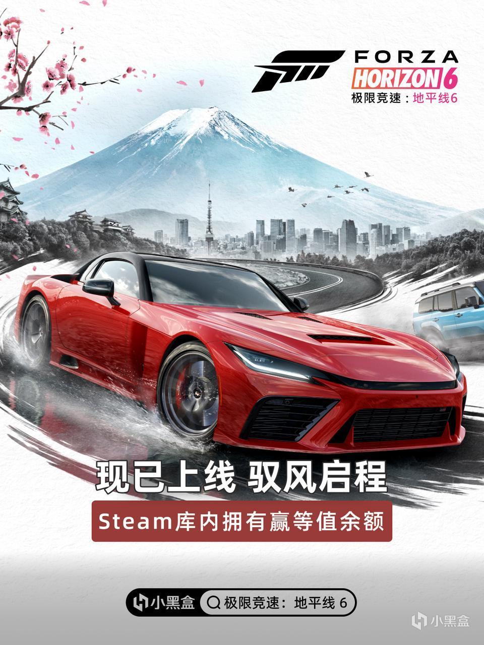 《地平线6》现已上线，库内拥有赢等值余额！