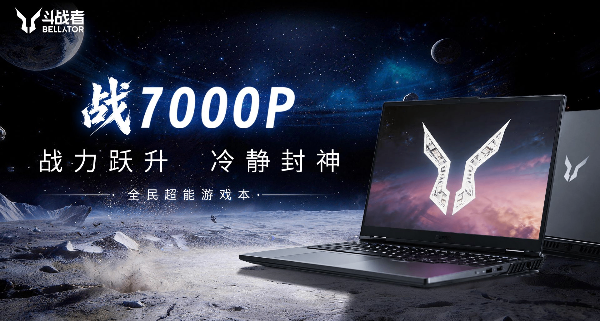 聯想鬥戰者 戰7000P發佈：5060+512固態，首發 7999起