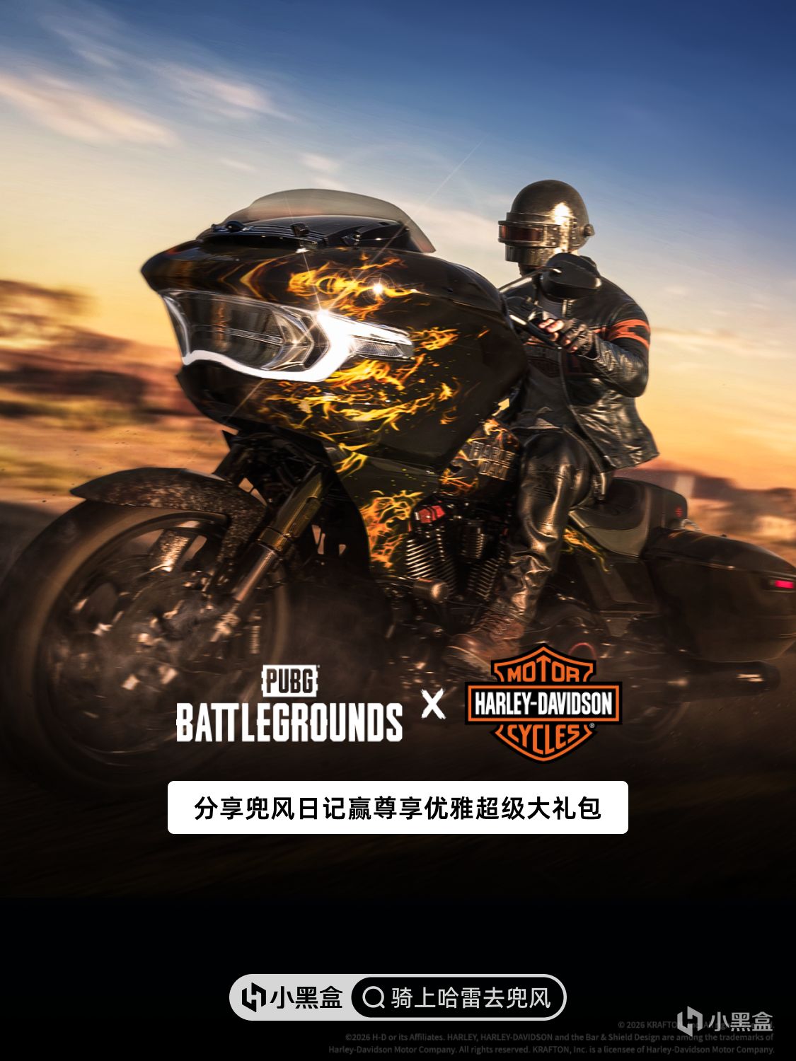PUBG×哈雷的联动开启！分享兜风日记赢尊享优雅超级大礼包