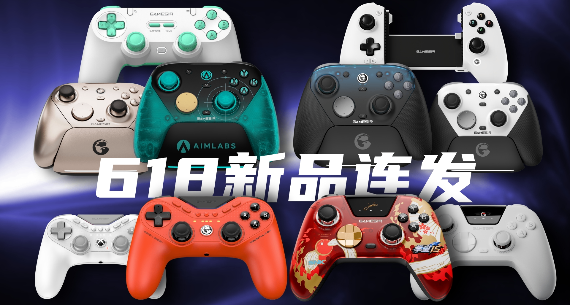 618即将开启，盖世小鸡多款新品预告抢先看！