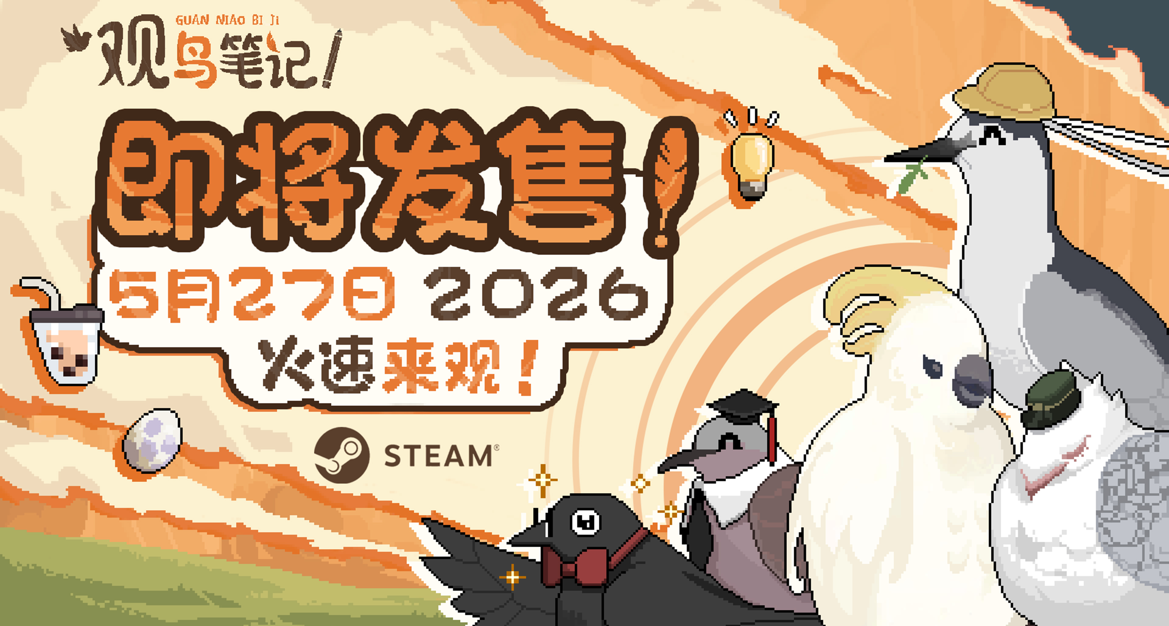 桌面觀鳥來了！Steam掛機遊戲《觀鳥筆記》將於5月27日正式上線！
