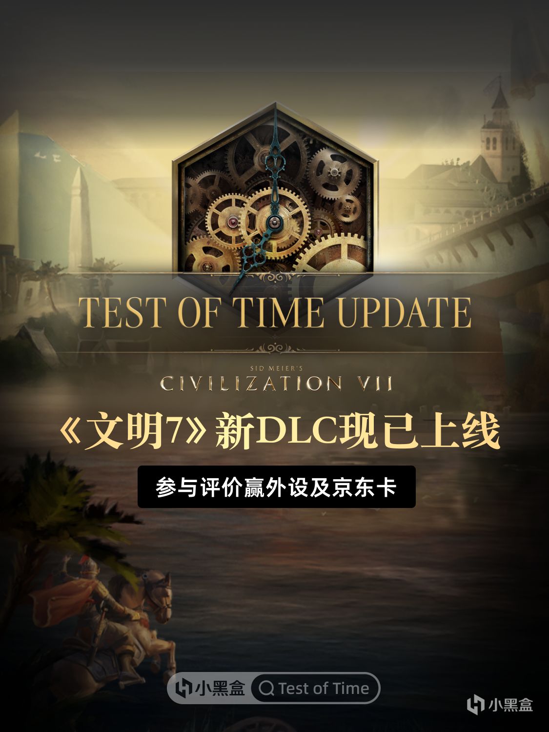 《文明7》新DLC現已上線！參與遊戲評價贏外設及京東卡