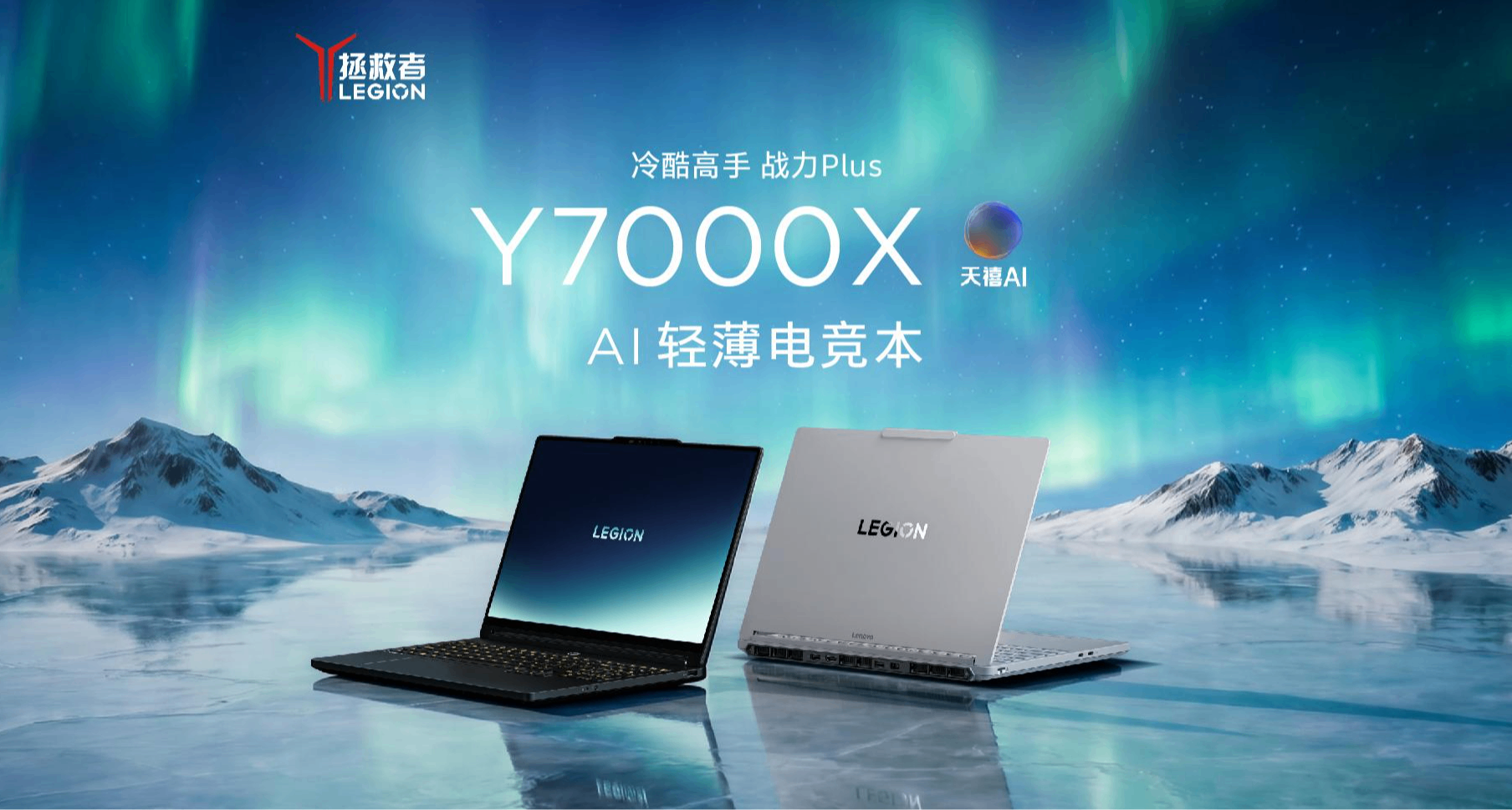 首发8999起，拯救者 Y/R7000X 发布：OLED屏，1.95Kg