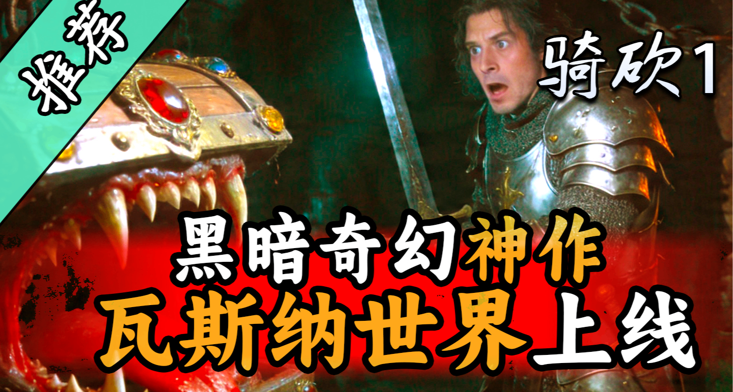 【MOD推薦】這款騎砍MOD讓你開寶箱開到手軟！《瓦斯納世界》上線
