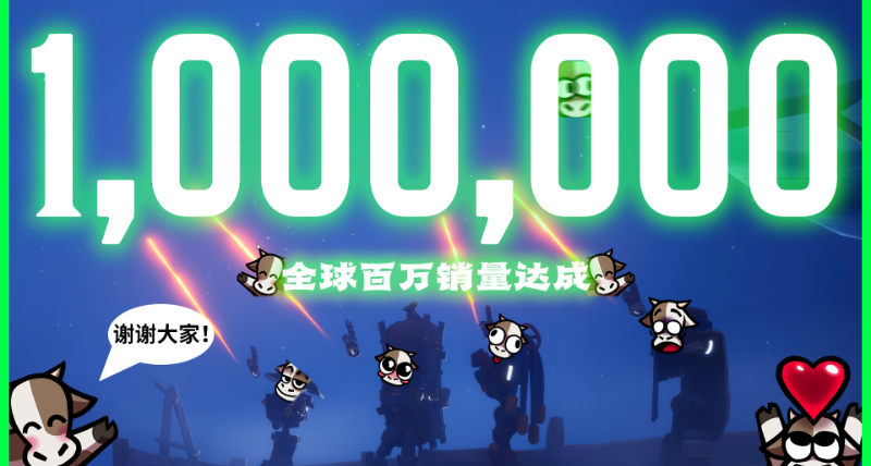 独立游戏《遥遥西土》全球销量已达到100万份