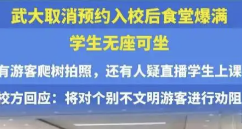 武漢大學全面開放，首周亂象迭生，學生苦不堪言！