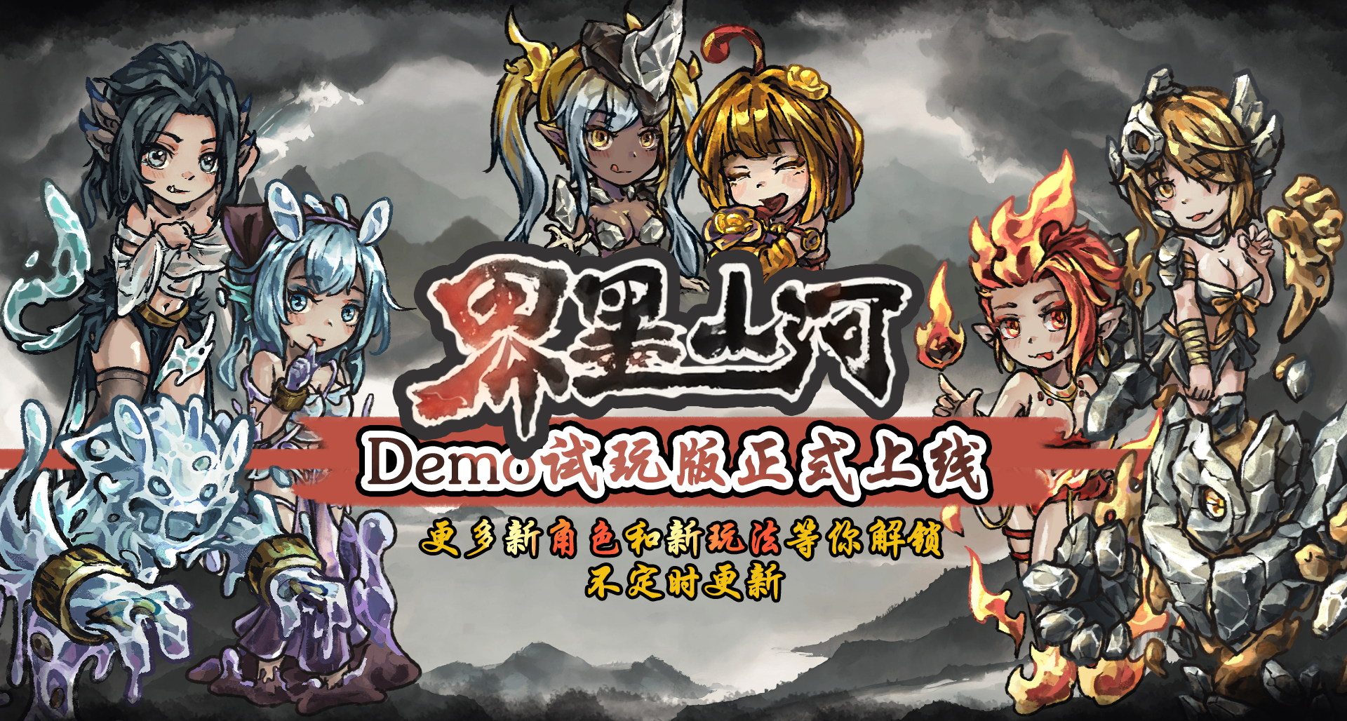 超冷門遊戲《界墨山河》試玩版上線了