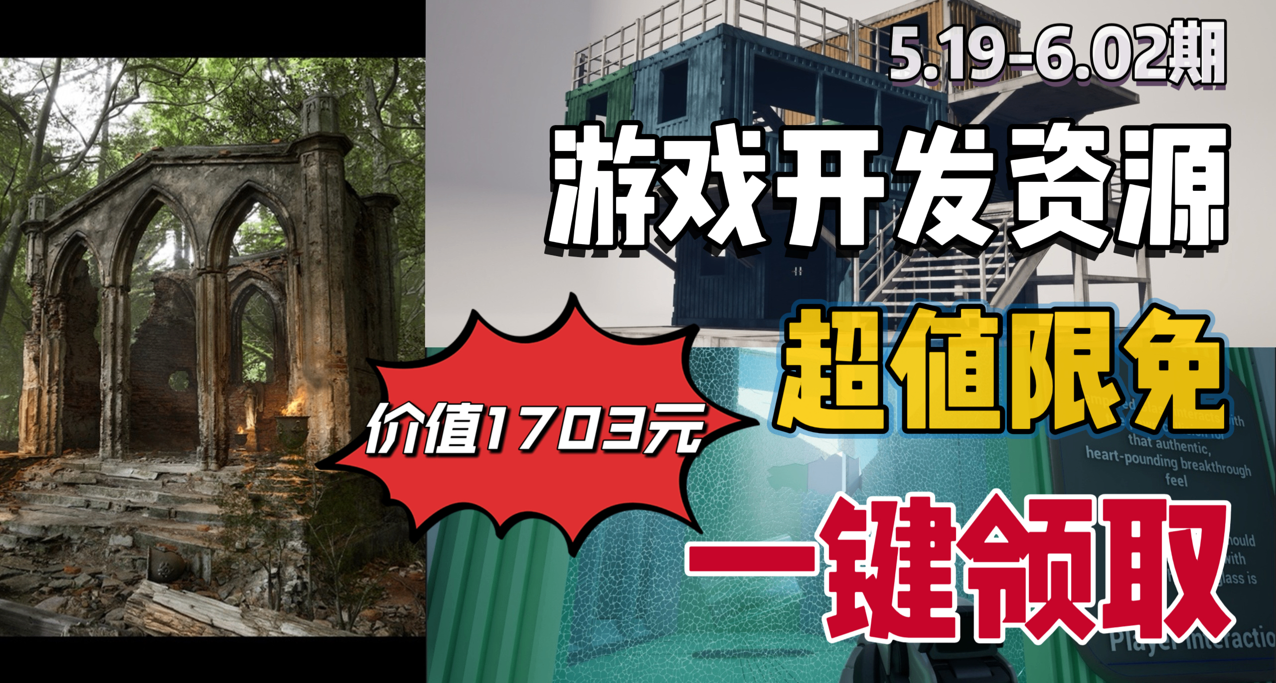 【E宝限时喜加3】1703元的游戏开发资源抓紧入库！