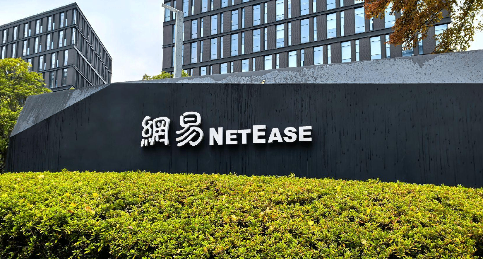 网易520发布会让人有点失望了