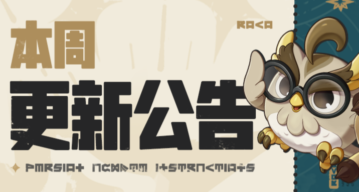 《洛克王国：世界》5.28更新速览！炼金合成大幅调整优化