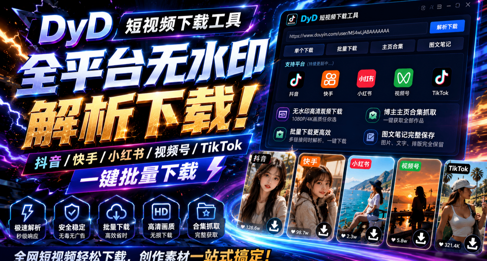 不要太爽！某音/某手/小番薯等無水印視頻批量保存，主頁合集抓取