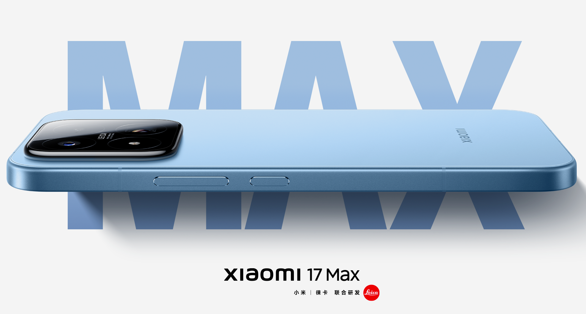 小米17 Max發佈：6.9寸屏幕，驍龍8E5，售價4799起