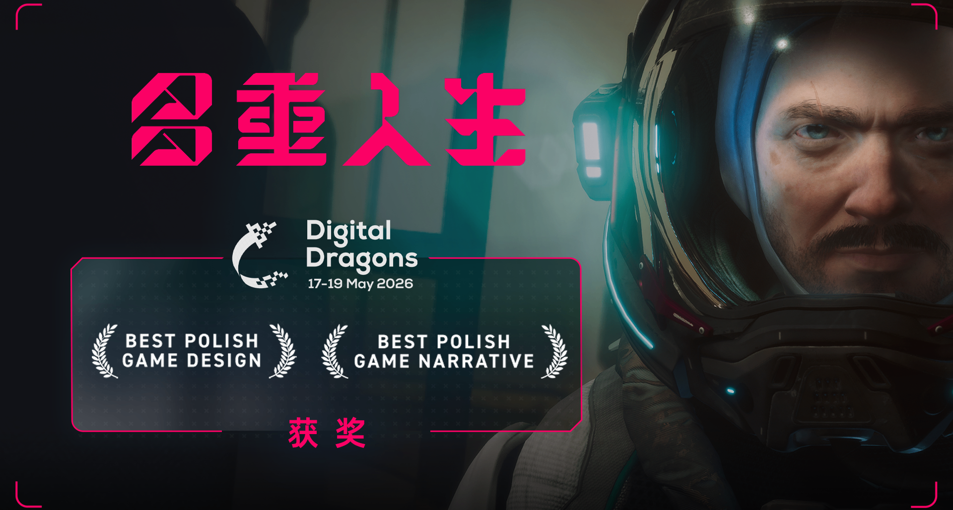 双重成就达成，《多重人生》获奖🏆