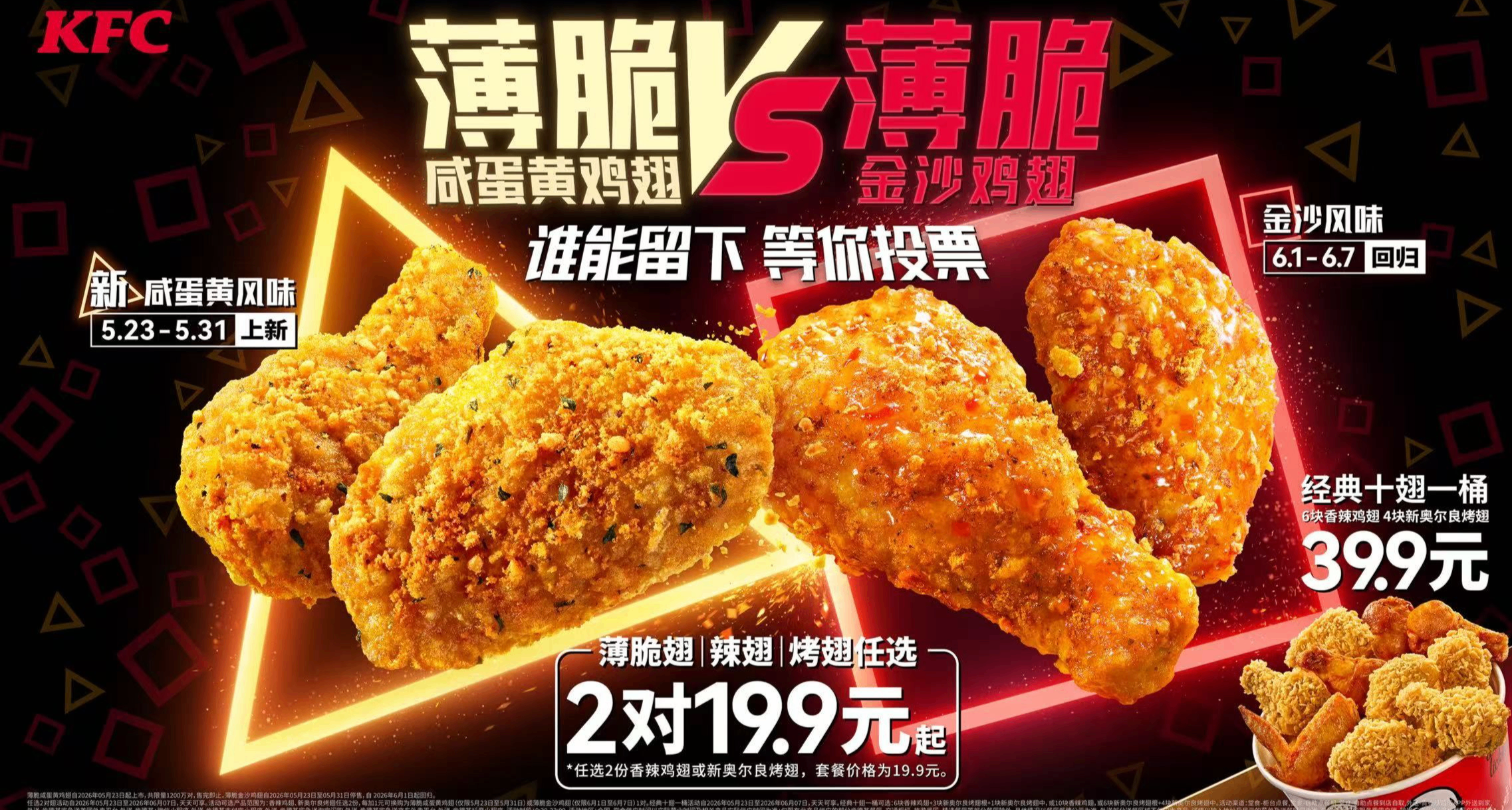 肯德基新品薄脆鹹蛋黃雞翅上架，經典金沙雞翅限時迴歸