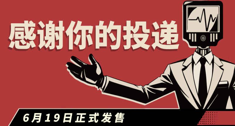 面试模拟游戏《感谢你的投递》确定将于6月19日发售！