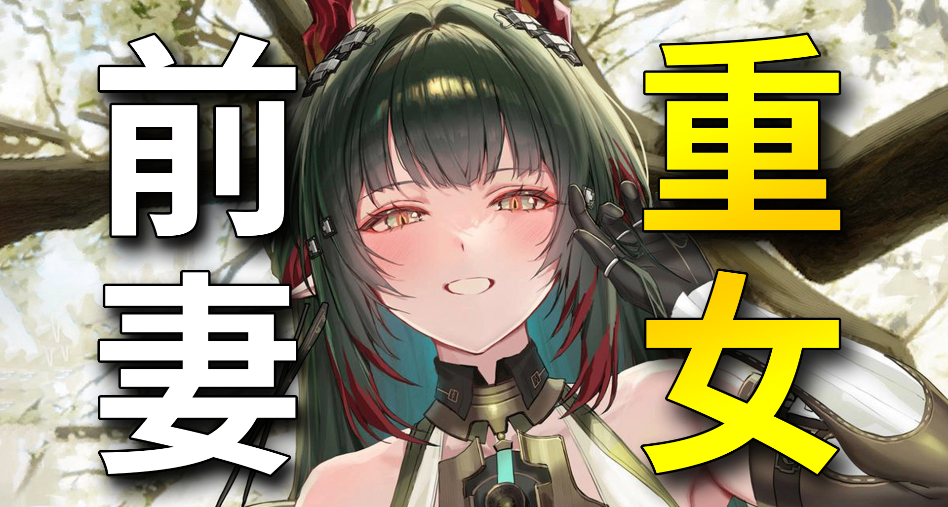 一个前妻味儿拉满的重女庄方宜，让终末地的角色设计再次封神