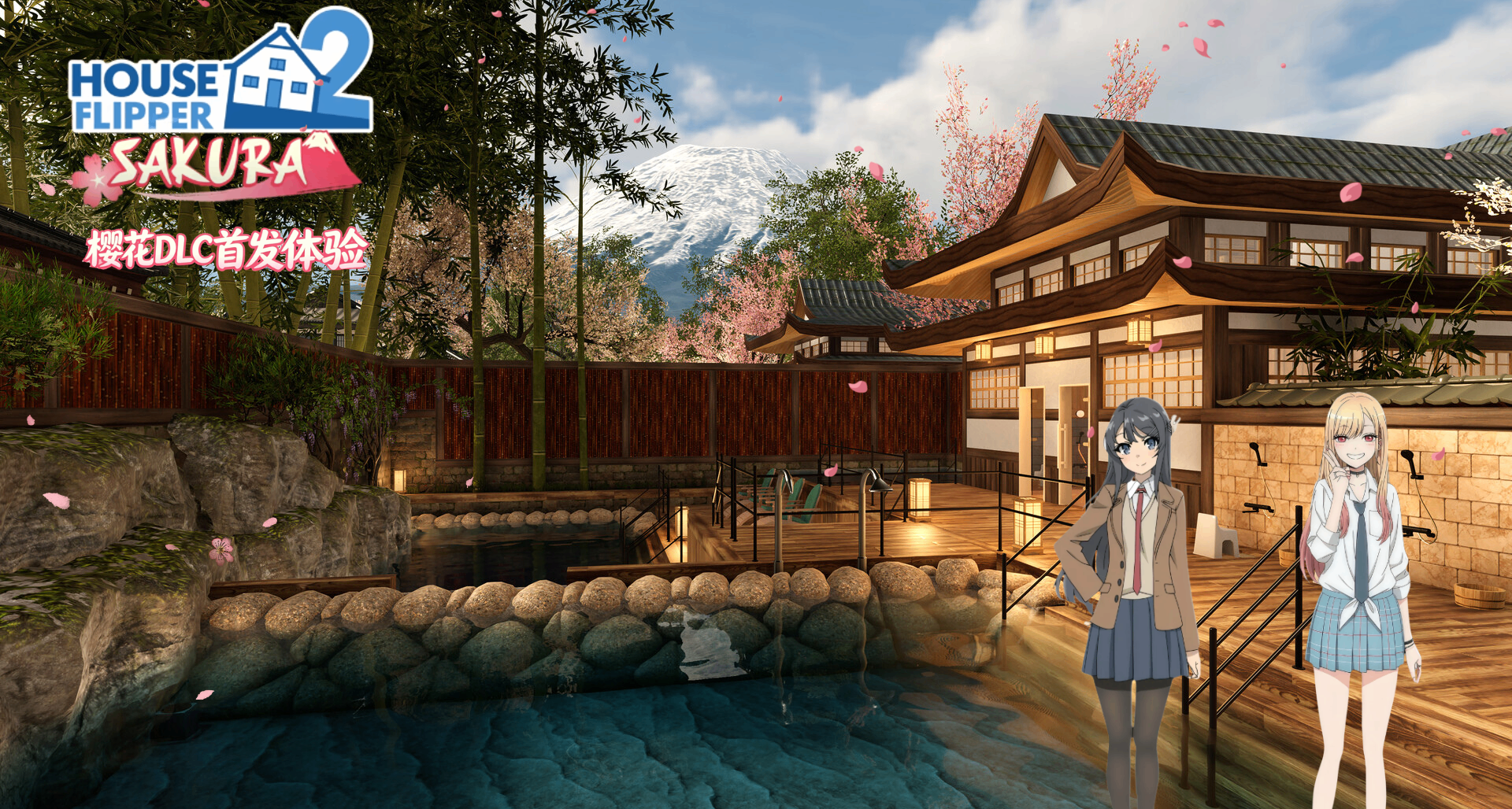 故乡的樱花盛开了🌸富士山修宅院《房产达人2》樱花DLC体验速报