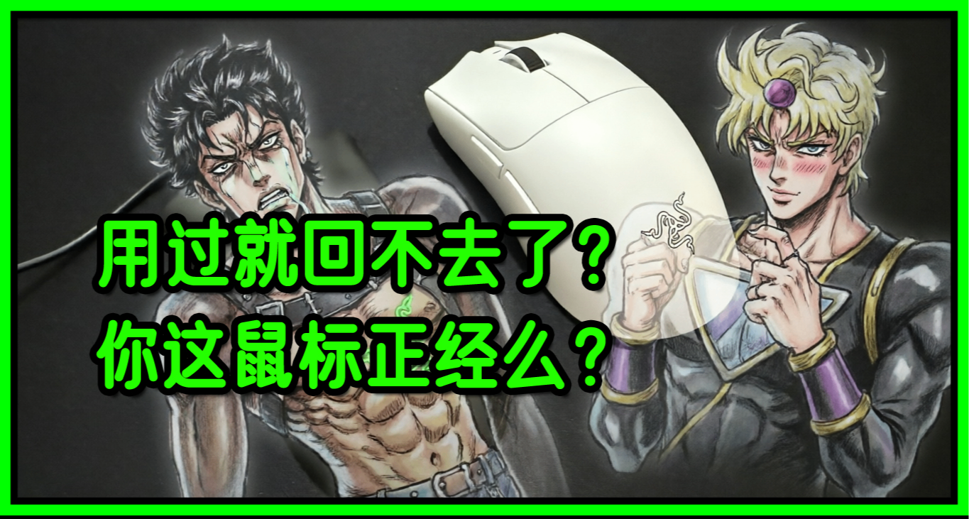你說體驗過那種感覺以後，就回不去了是什麼意思？毒蝰V4Pro測評