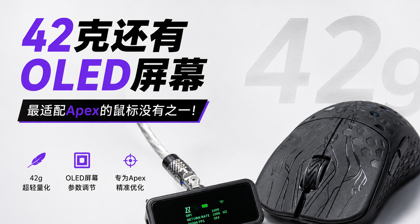 42克還有OLED屏幕，最適配Apex的鼠標沒有之一！|LM7 Air