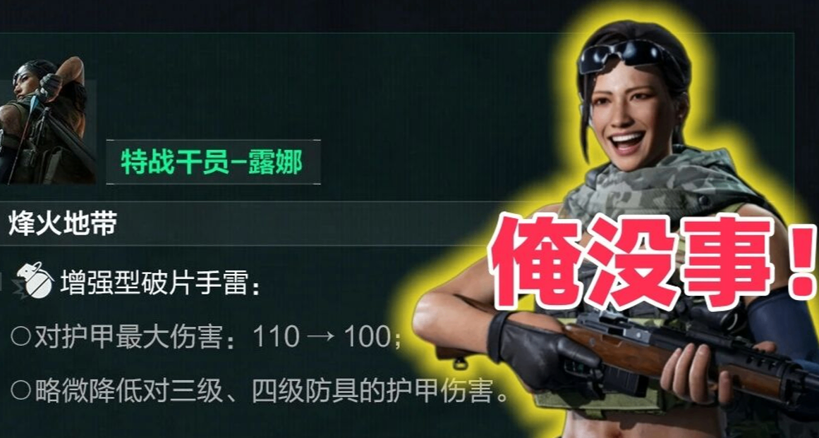 【三角洲行动】露娜又被削废了？你太天真了，小削就是加强！