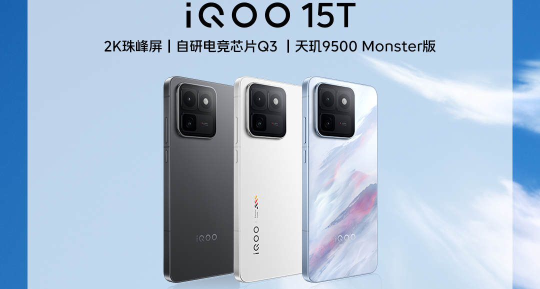iQOO15T、iQOO Pad6 Pro、iQOO TWS 5i火爆热销中！