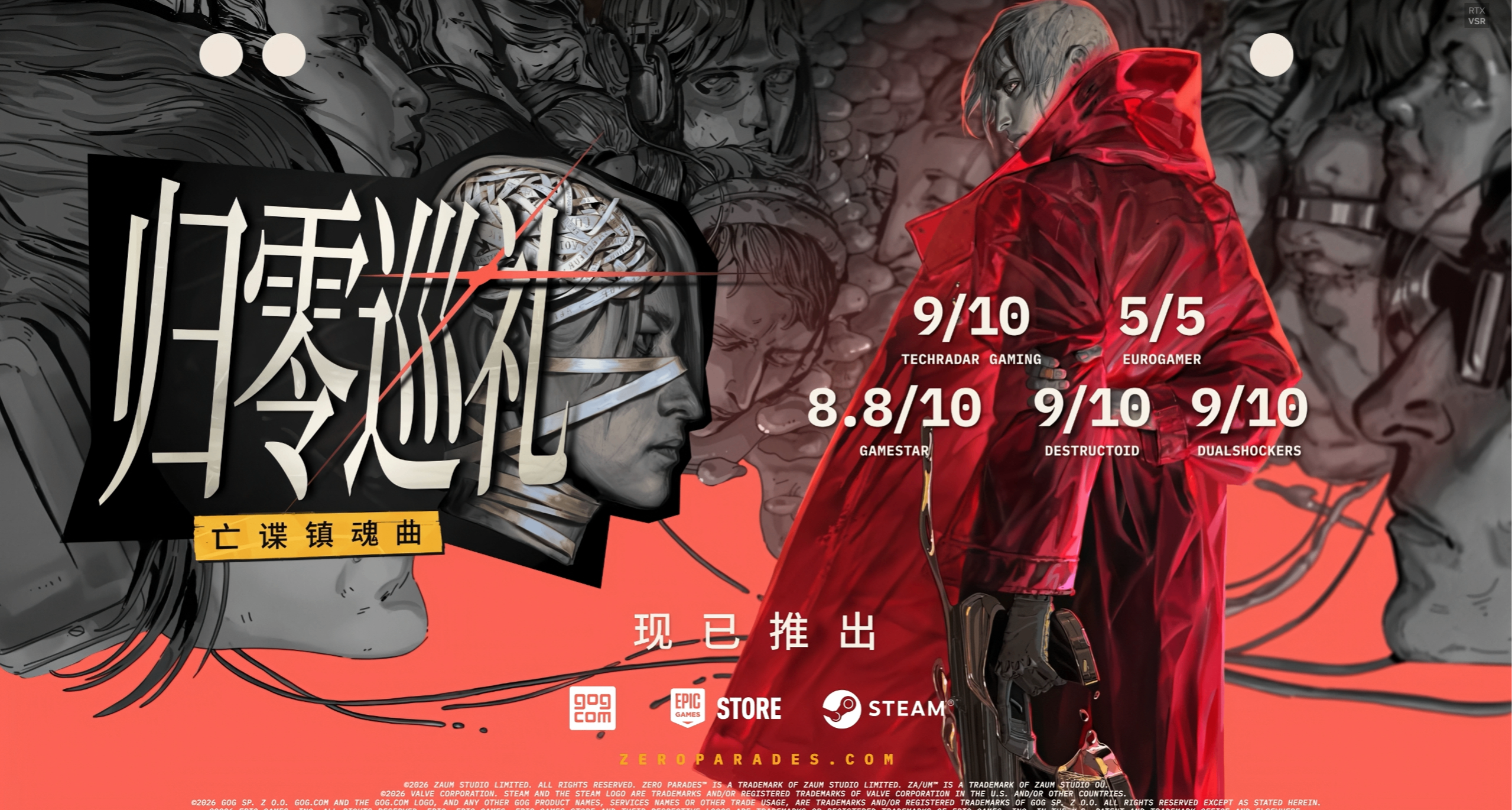 《極樂迪斯科》開發商新作CRPG《歸零巡禮》現已發售！首發128元