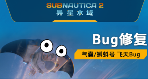 官方听见了水下的声音！针对玩家痛点《深海迷航2》迅速回应！