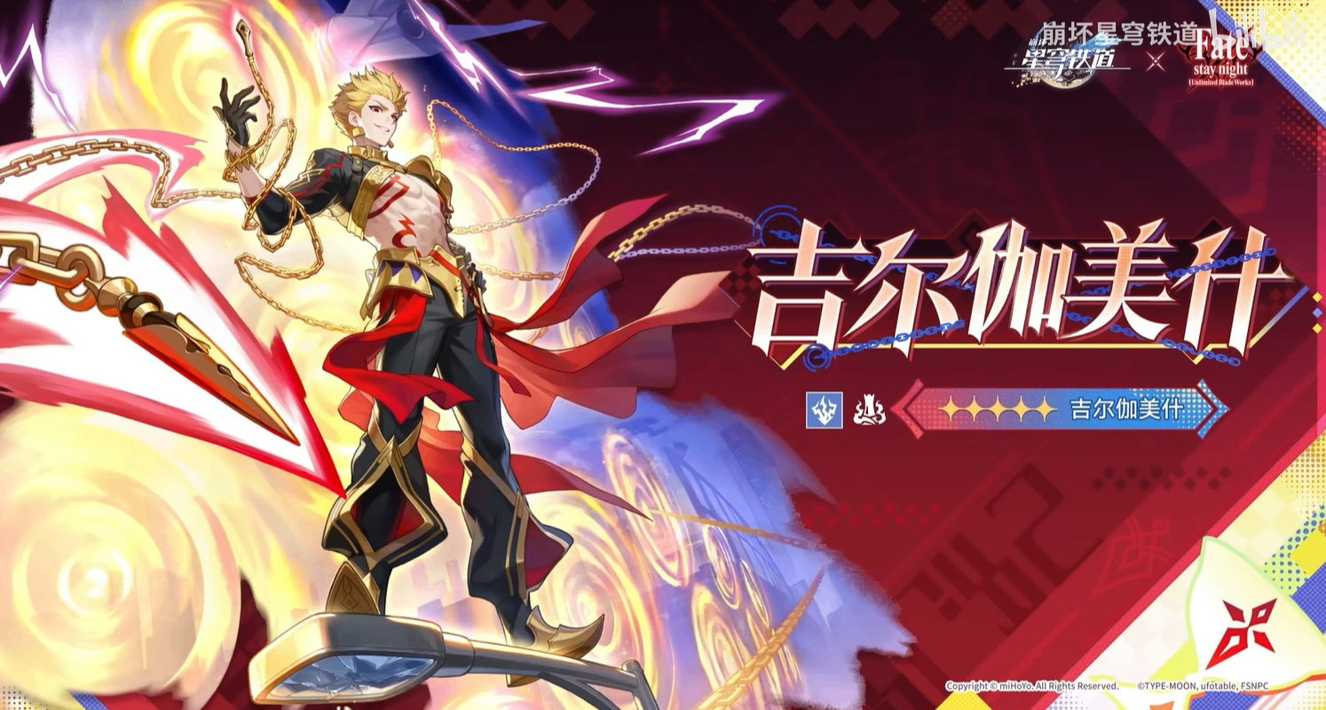 【崩坏星穹铁道】fsn二度联动 远坂凛、吉尔伽美什进池