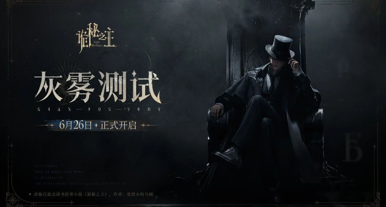 《詭祕之主》定檔：它或許真有資格挑戰“再定義MMORPG”