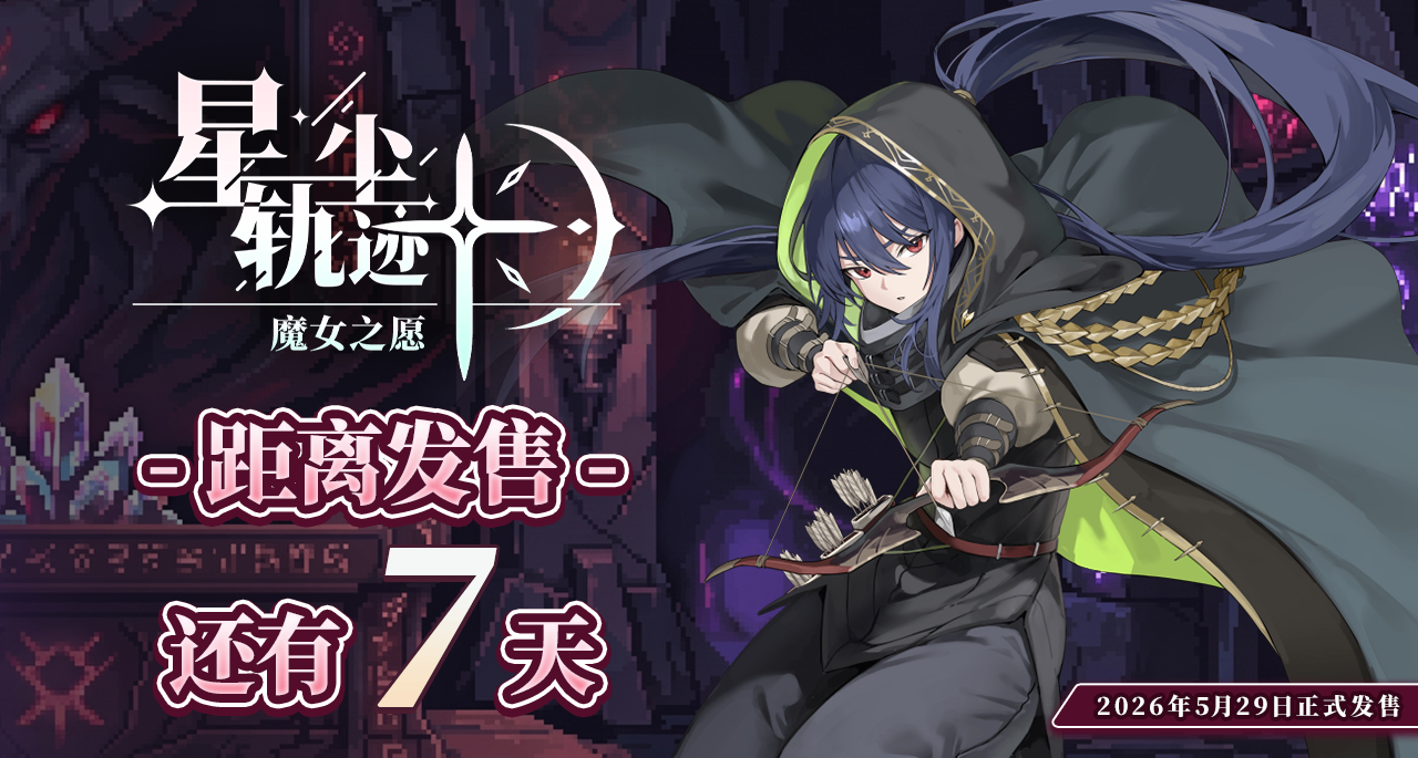发售倒计时7天！定价公布，首发64.8！