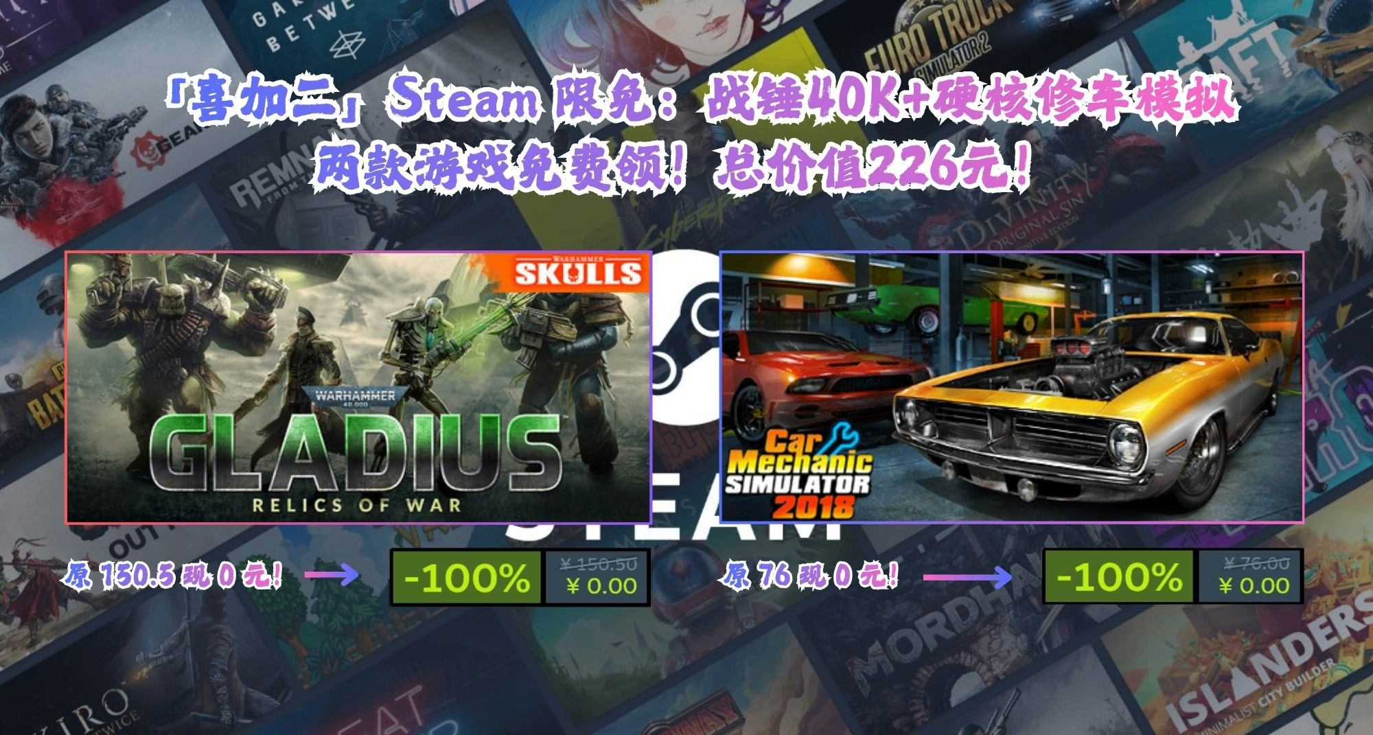 「喜加二」Steam 限免：战锤40K+修车模拟游戏免费领！价值226元